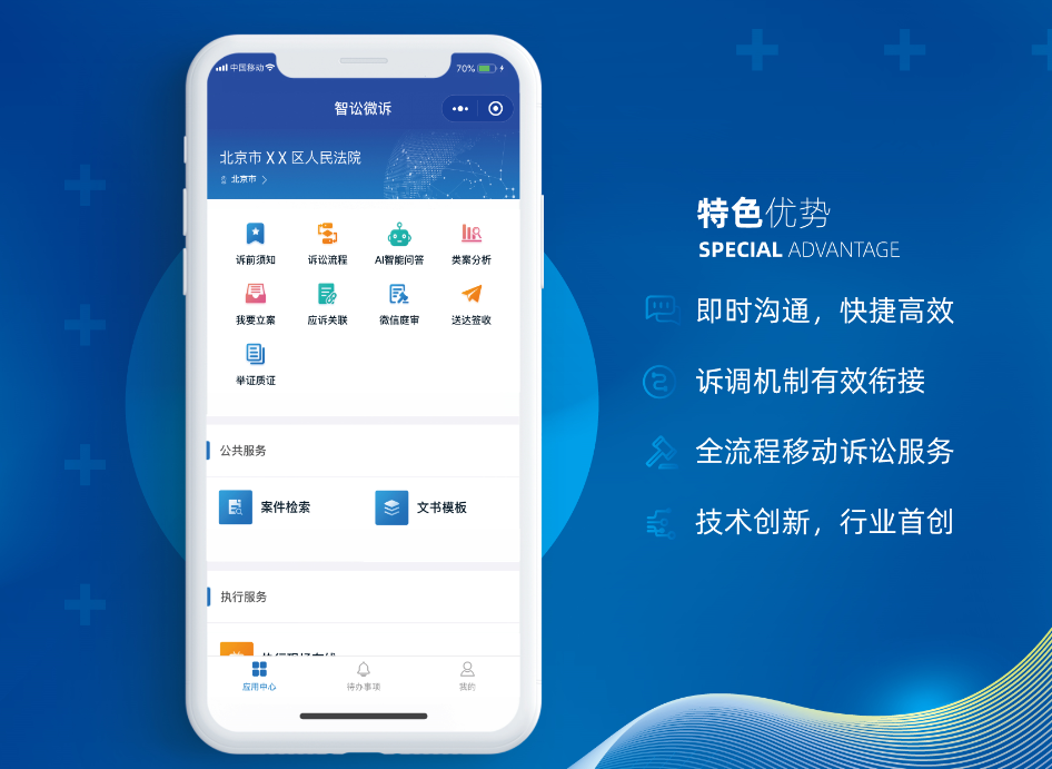 图5 智讼微诉.png